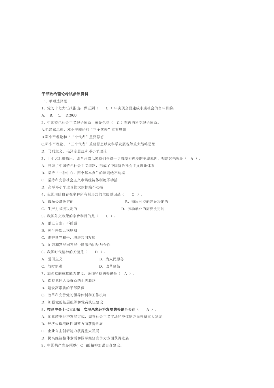 2025年干部年度政治理论考试资料_第1页