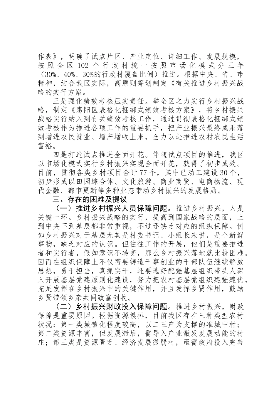 2025年关于实施乡村振兴战略工作情况汇报_第2页