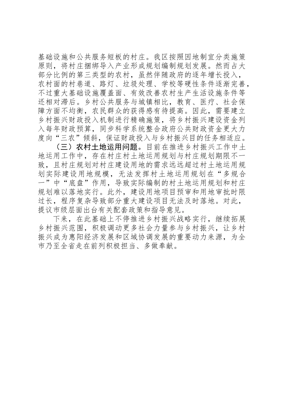 2025年关于实施乡村振兴战略工作情况汇报_第3页