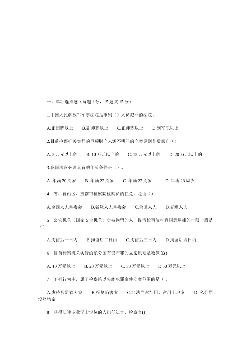 2025年当代中国政治制度基于网络的形成性考核试题_第1页