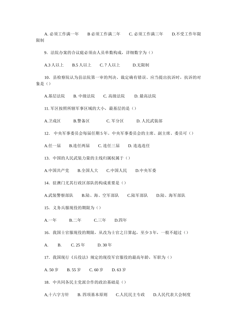 2025年当代中国政治制度基于网络的形成性考核试题_第2页