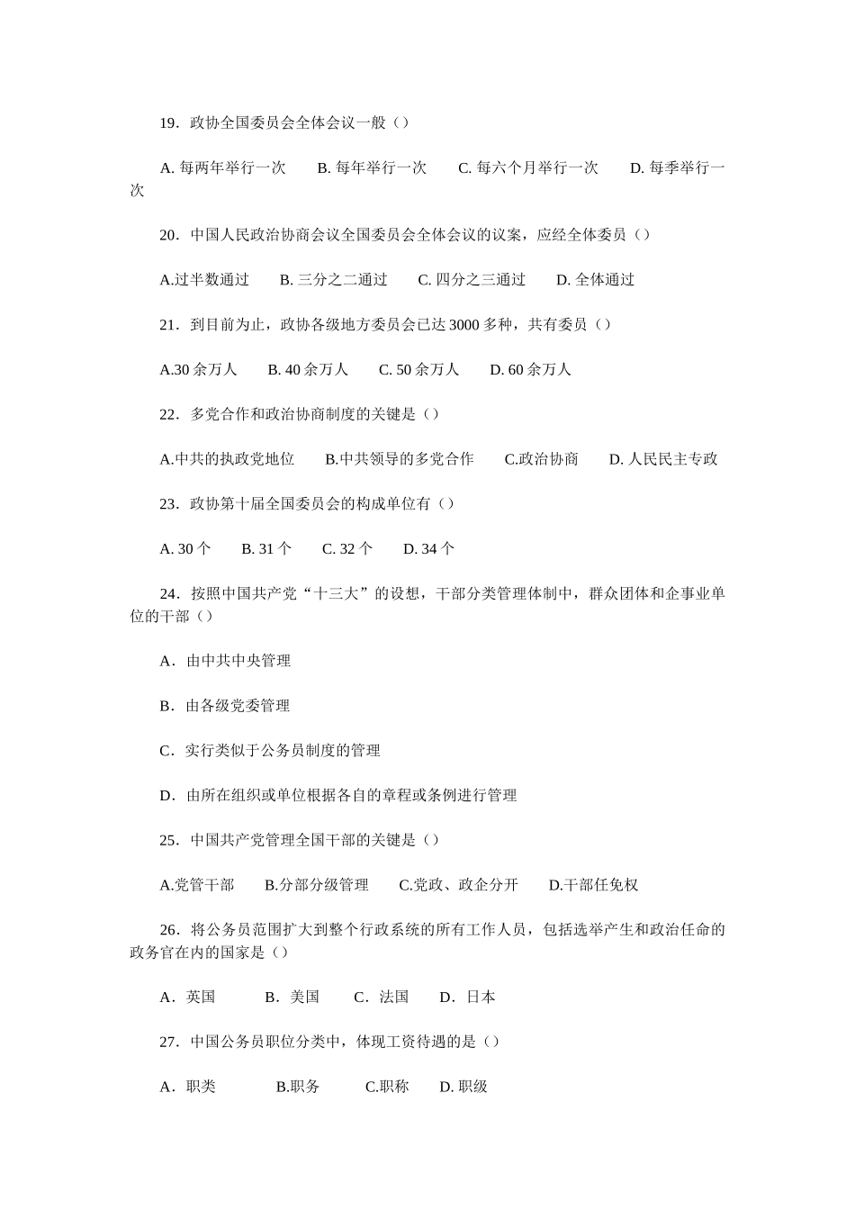 2025年当代中国政治制度基于网络的形成性考核试题_第3页