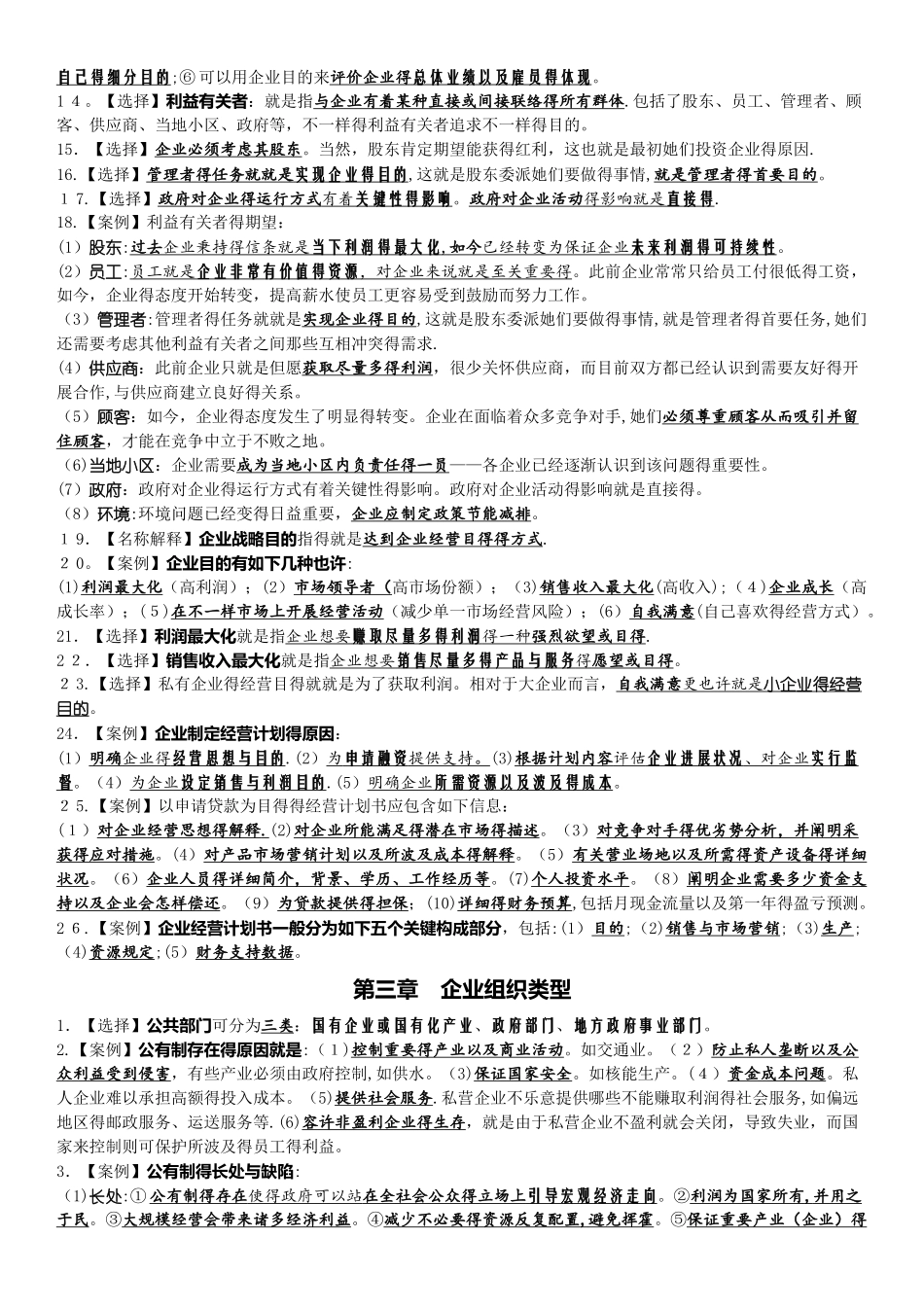 2025年企业组织与经营环境《考点》_第2页