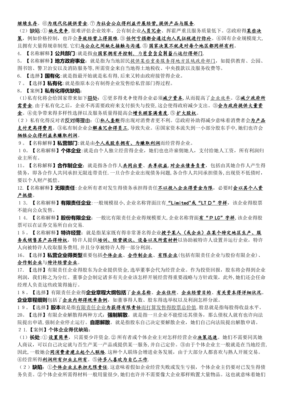 2025年企业组织与经营环境《考点》_第3页