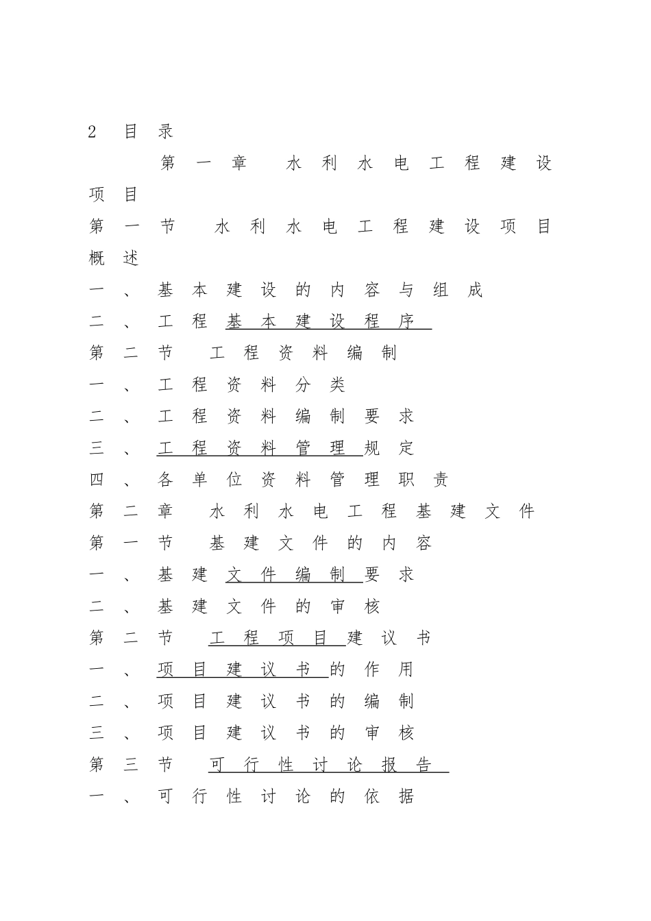 水利水电工程资料填写与组卷范例_第2页