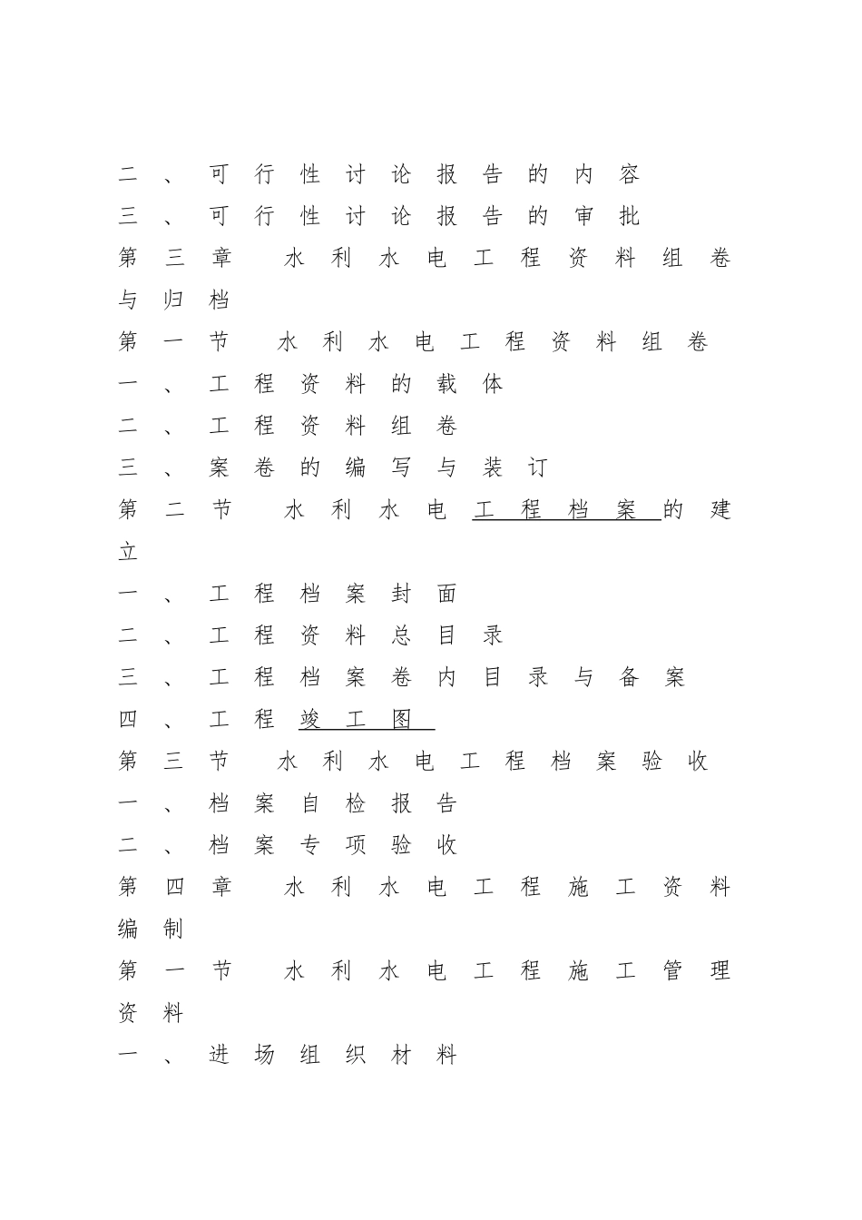 水利水电工程资料填写与组卷范例_第3页