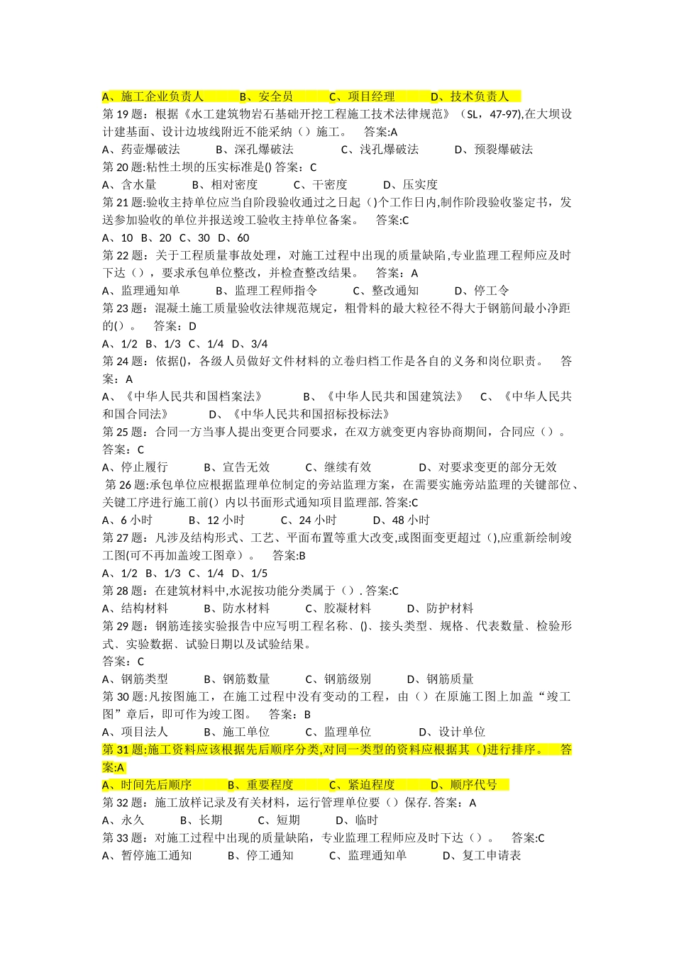水利水电工程资料员试题含答案_第2页