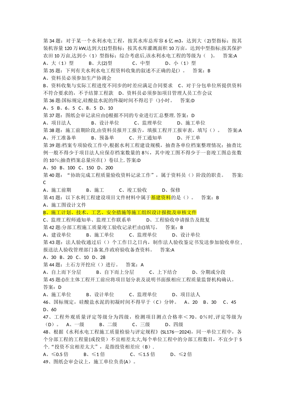 水利水电工程资料员试题含答案_第3页