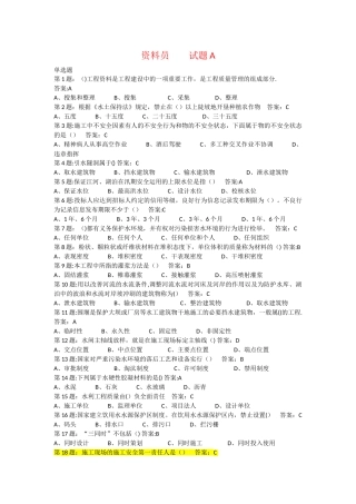 水利水电工程资料员试题含答案