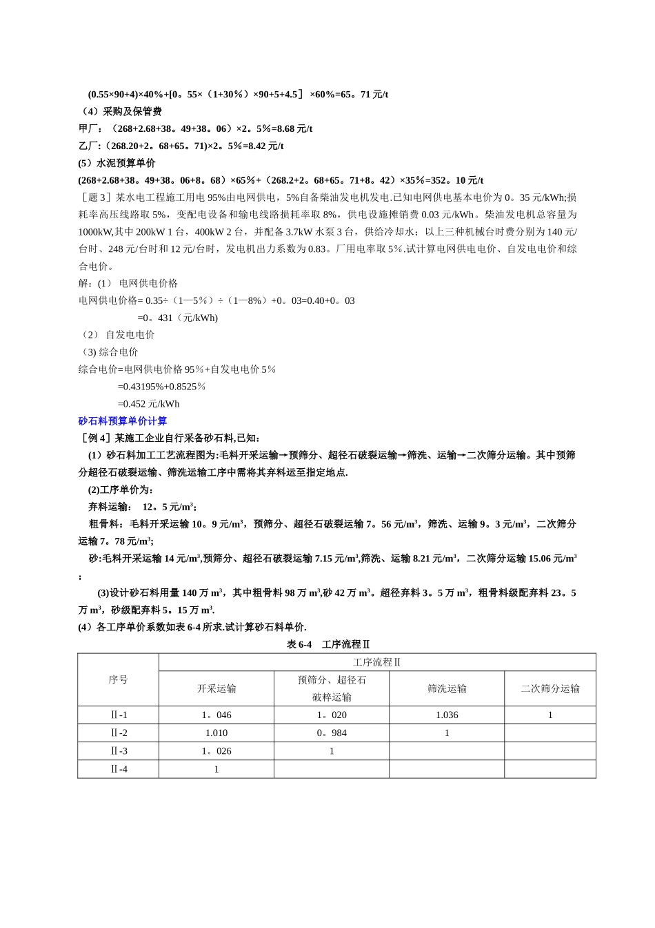 水利水电工程造价管理_第2页