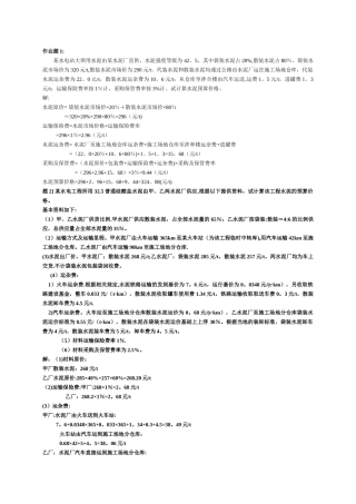 水利水电工程造价管理