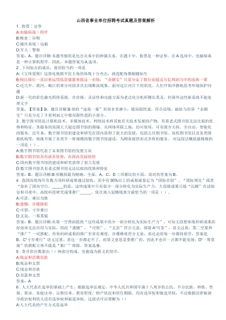 2025年山西省事业单位招聘考试真题及答案解析版
