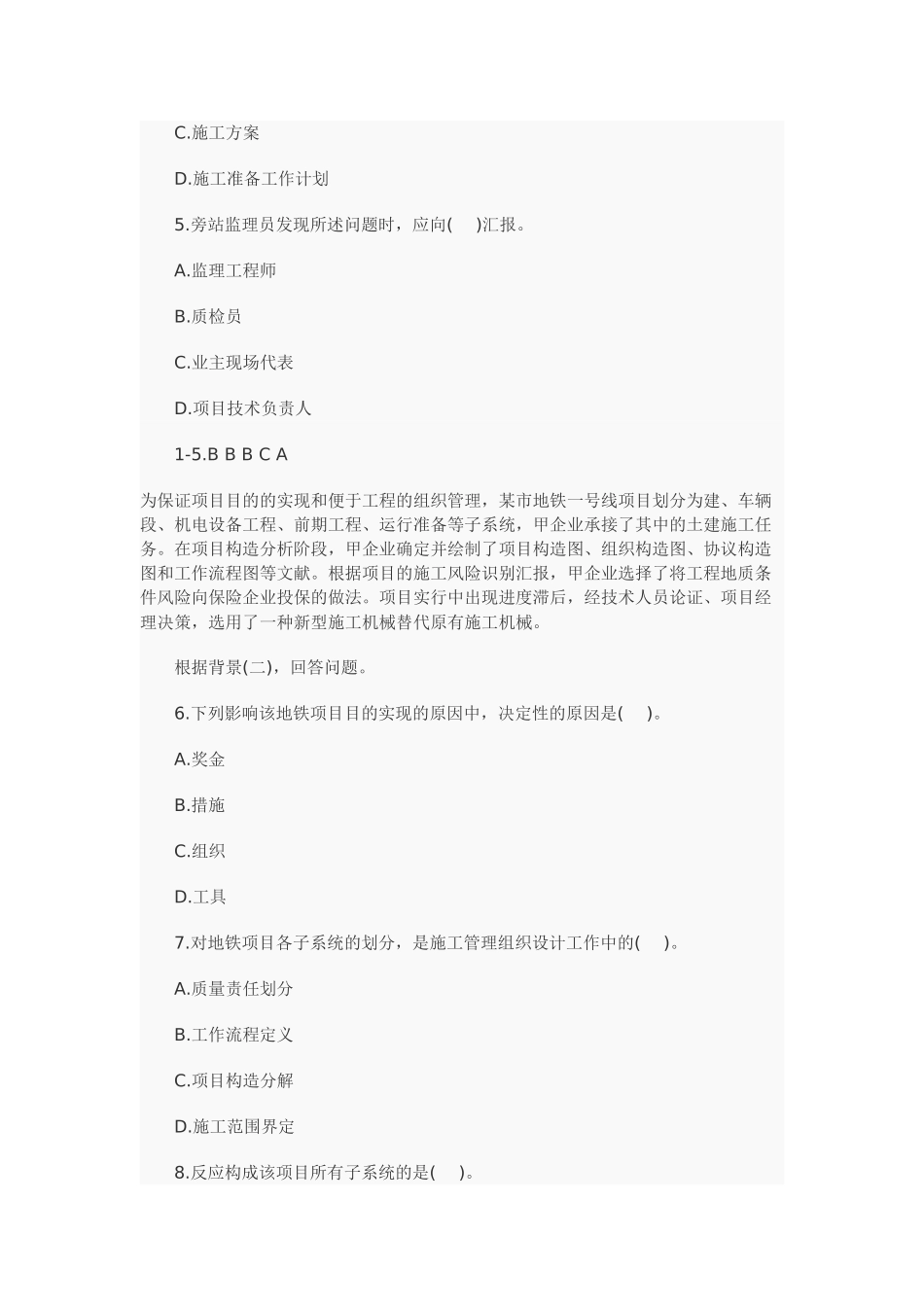 2025年二级建造师施工管理备考练习题_第2页