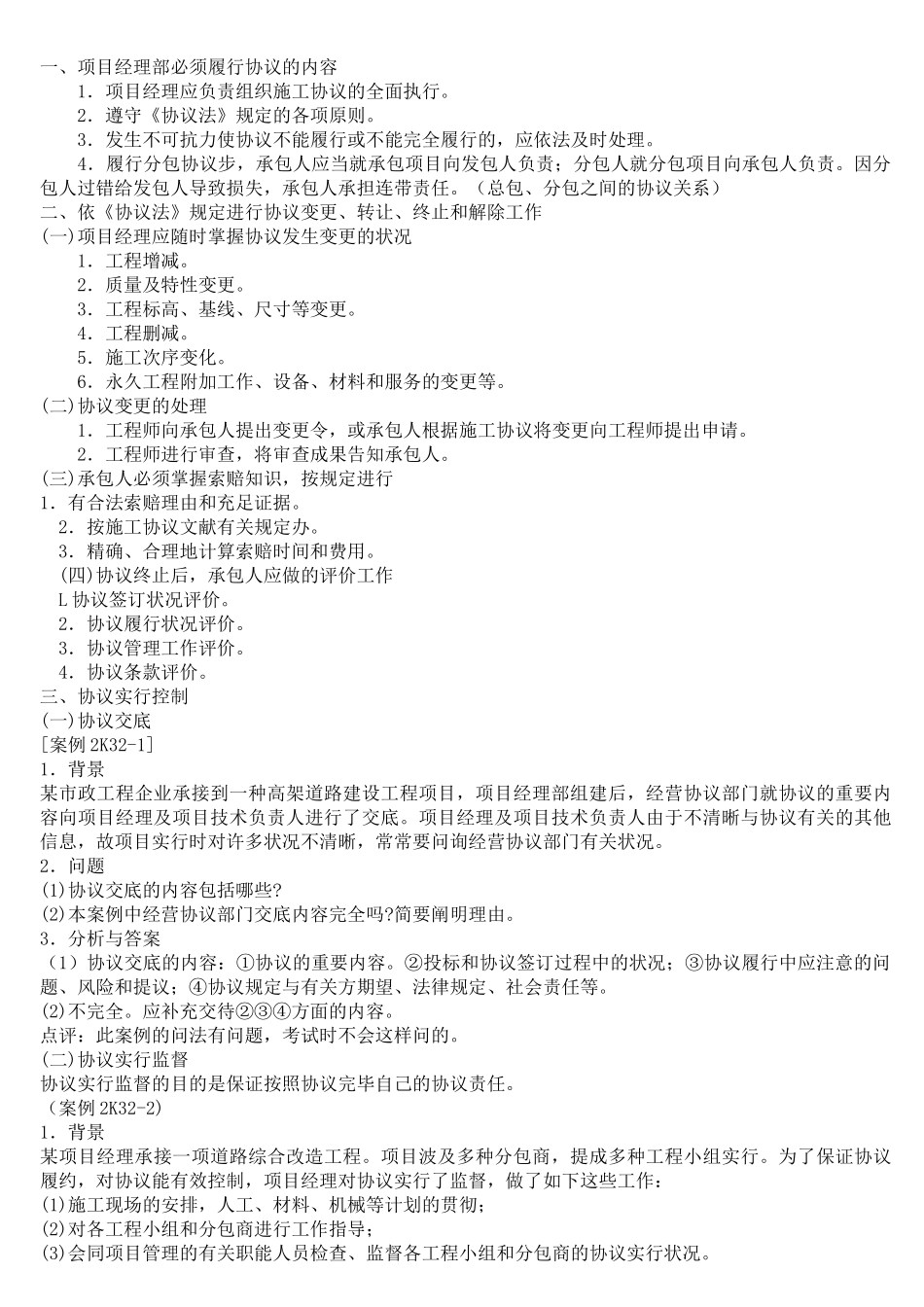 2025年二级建造师市政工程重点知识归纳_第3页