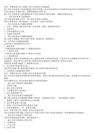 2025年二级建造师市政工程重点知识归纳