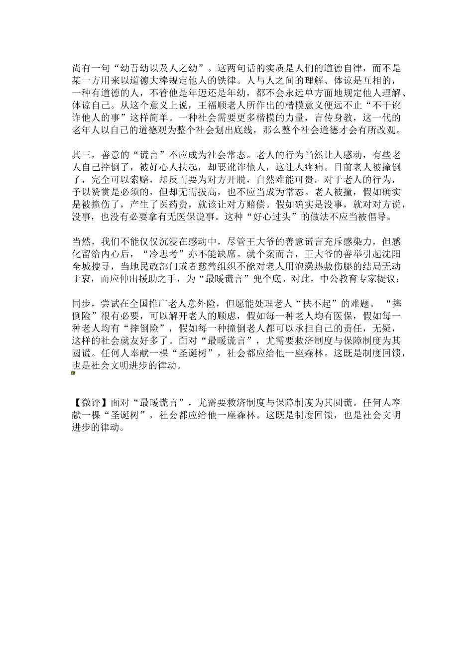 2025年海南公务员考试申论热点用制度为善意的谎言圆谎_第2页