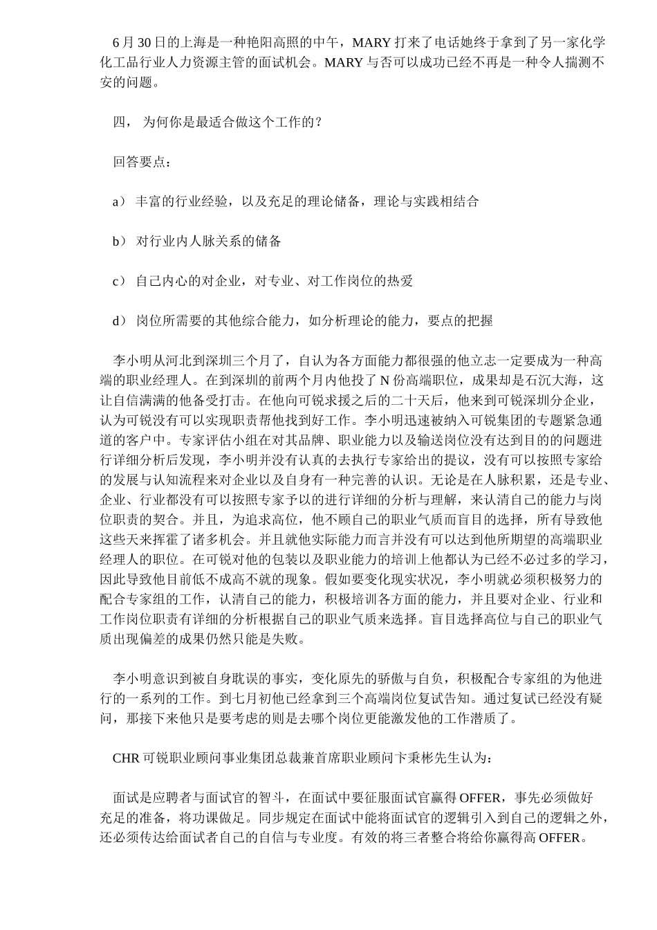 2025年四个面试答案让经理人OFFER破万_第3页