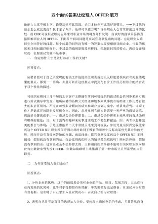 2025年四个面试答案让经理人OFFER破万