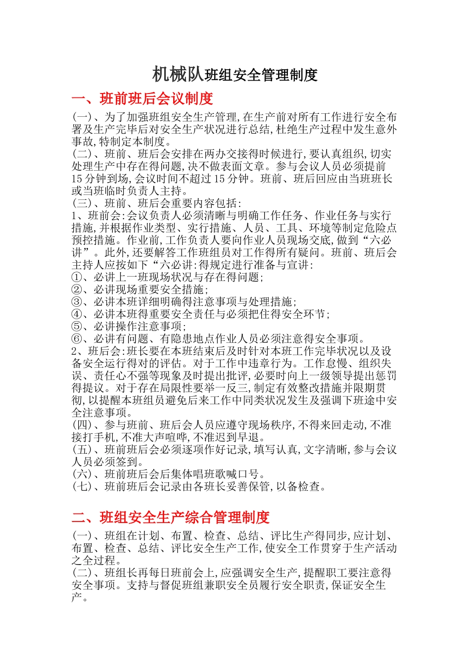 2025年全套班组安全管理制度_第1页