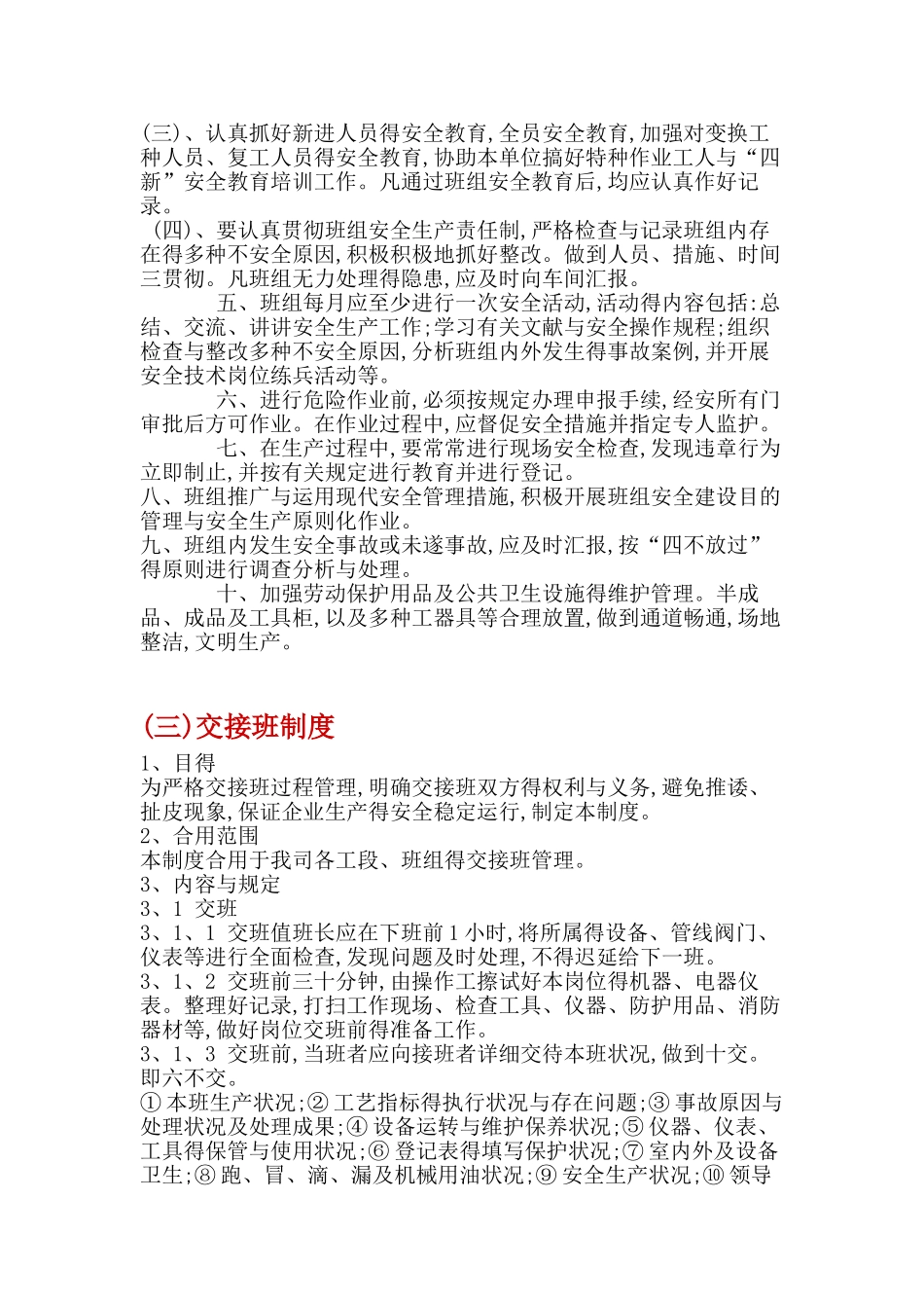 2025年全套班组安全管理制度_第2页