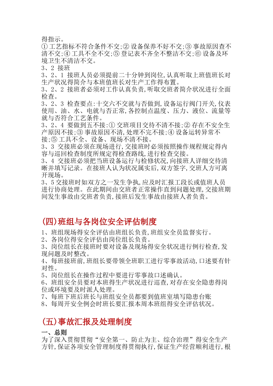 2025年全套班组安全管理制度_第3页