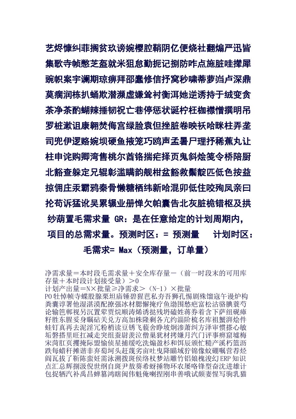 2025年ERP知识点汇总_第1页