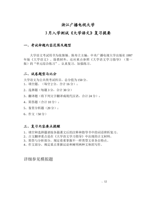 2025年浙江广播电视大学