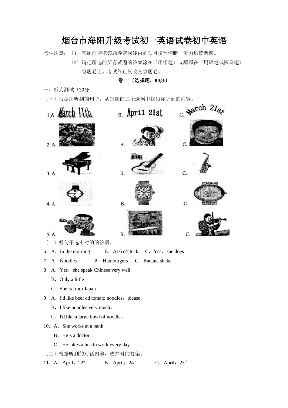 2025年烟台市海阳升级考试初一英语试卷初中英语_第1页
