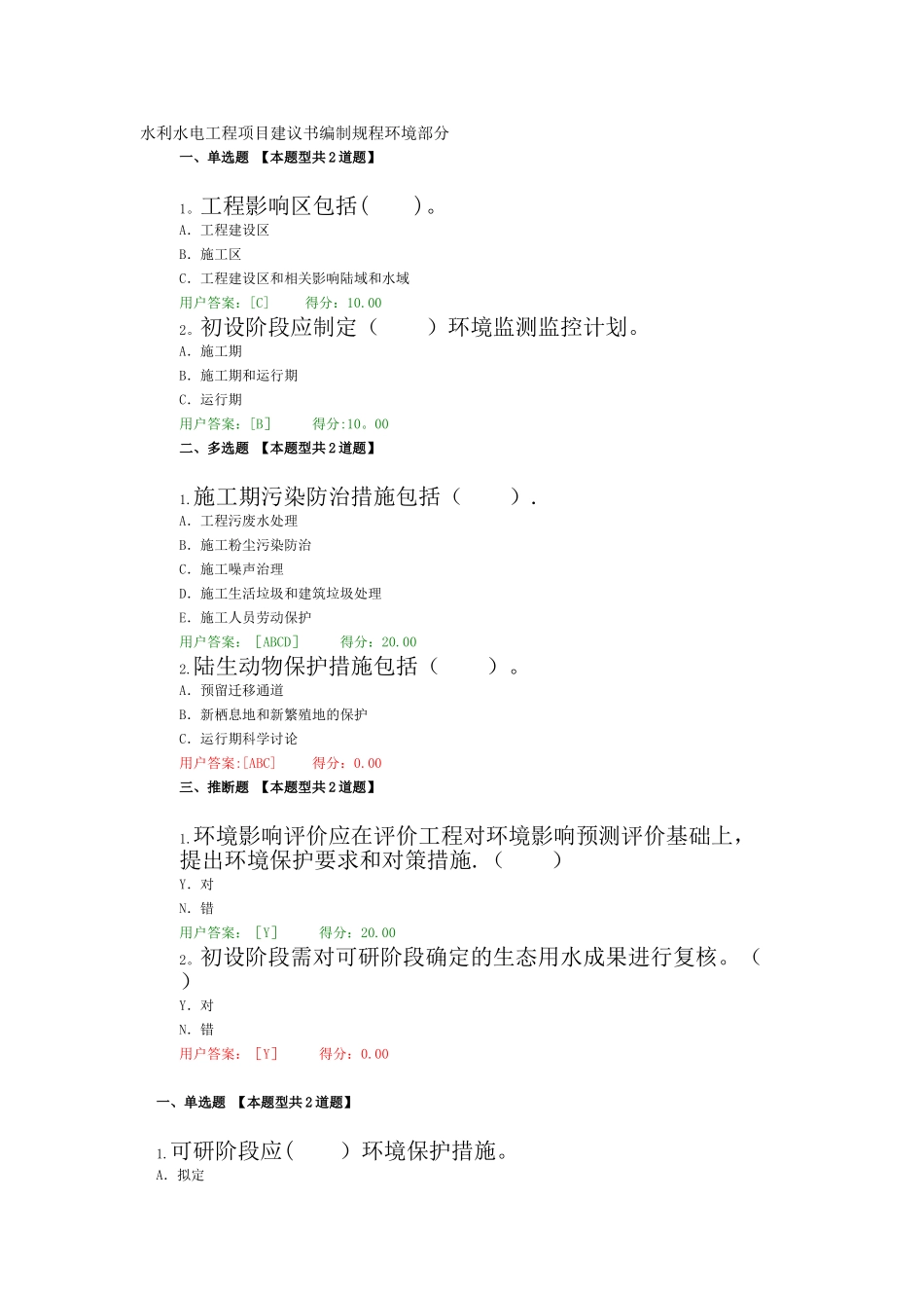 水利水电工程项目建议书编制规程环境部分_第1页