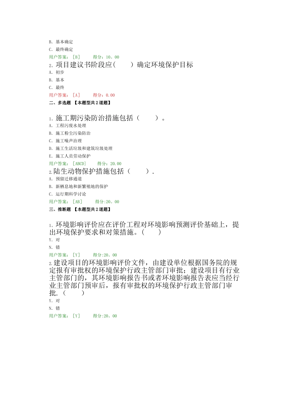 水利水电工程项目建议书编制规程环境部分_第2页