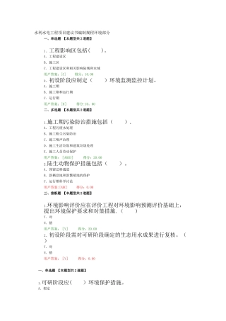 水利水电工程项目建议书编制规程环境部分