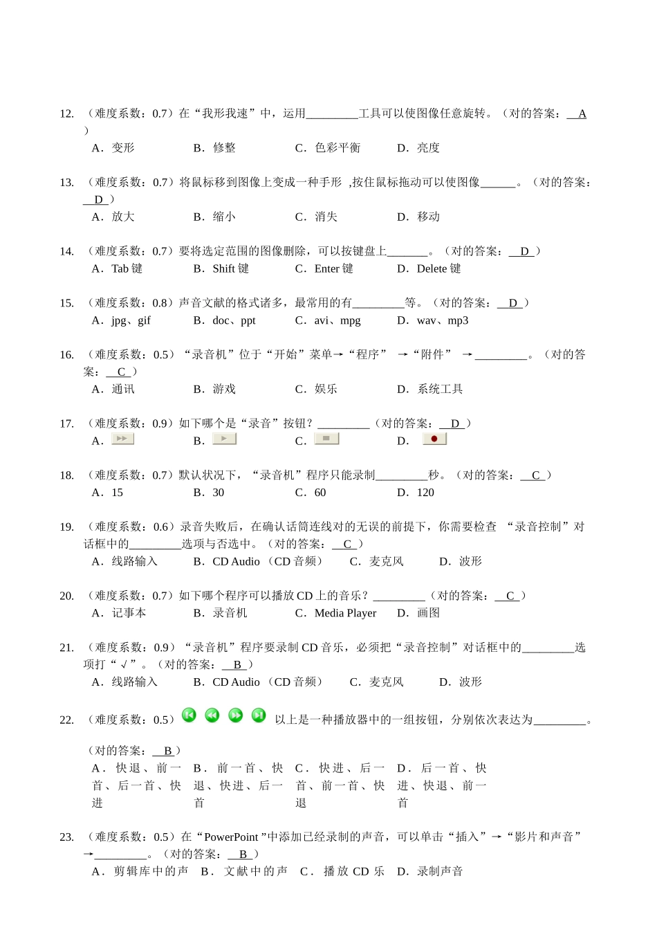 2025年小学信息技术第六册浙江科技版题库_第2页