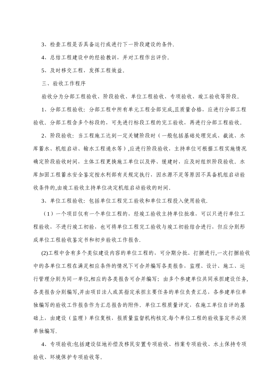 水利水电工程验收工作手册_第2页