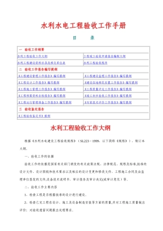 水利水电工程验收工作手册