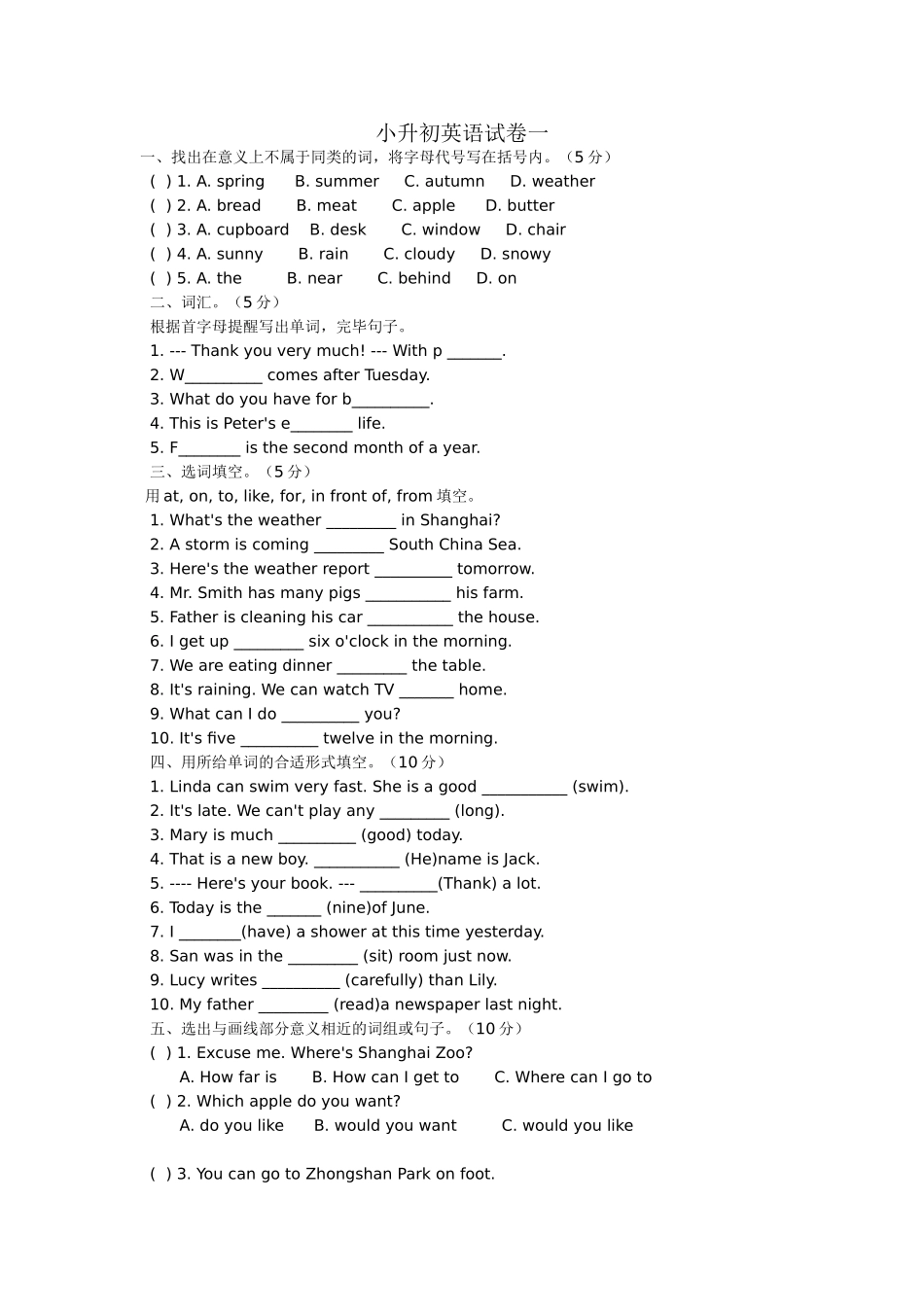 2025年小升初英语真题附答案_第1页