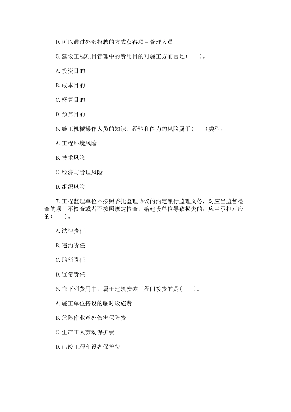 2025年二级建造师考试《建设工程施工管理》真题答案解析_第2页