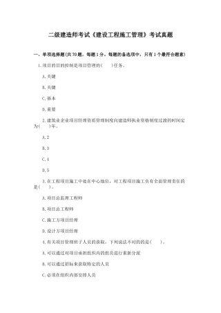 2025年二级建造师考试《建设工程施工管理》真题答案解析