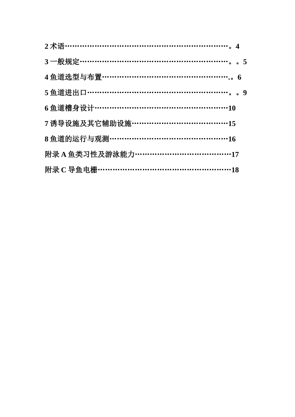 水利水电工程鱼道设计导则_第2页