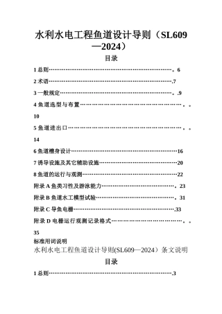 水利水电工程鱼道设计导则