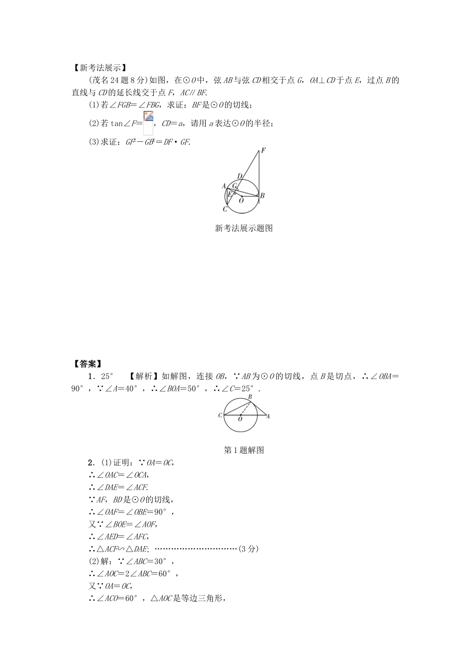 2025年中考数学考点研究圆与圆有关的位置关系试题_第3页