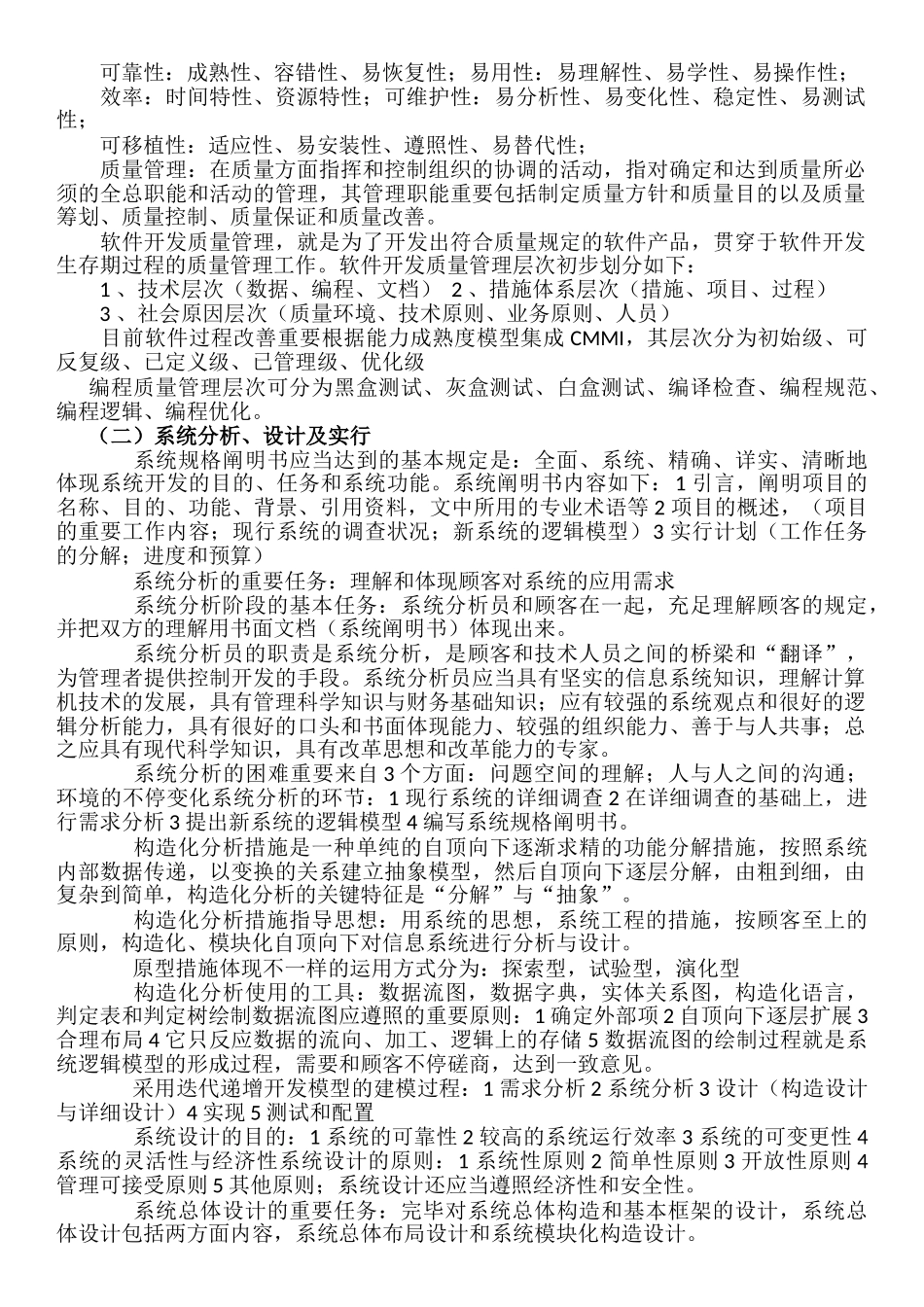 2025年《信息系统管理工程师》知识点总结_第2页