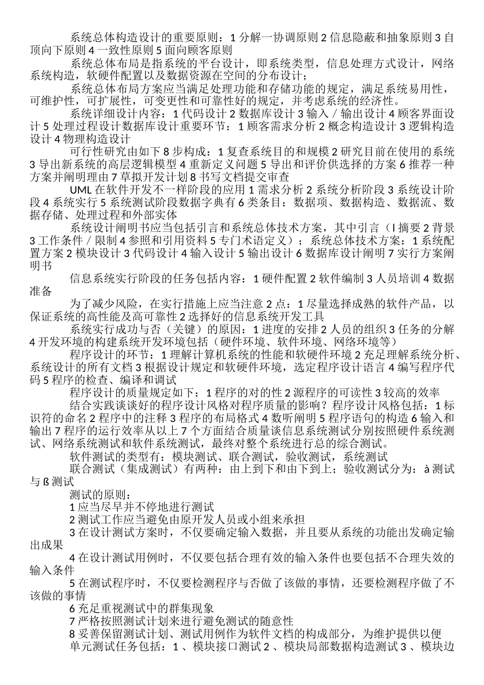 2025年《信息系统管理工程师》知识点总结_第3页