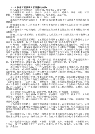 2025年《信息系统管理工程师》知识点总结