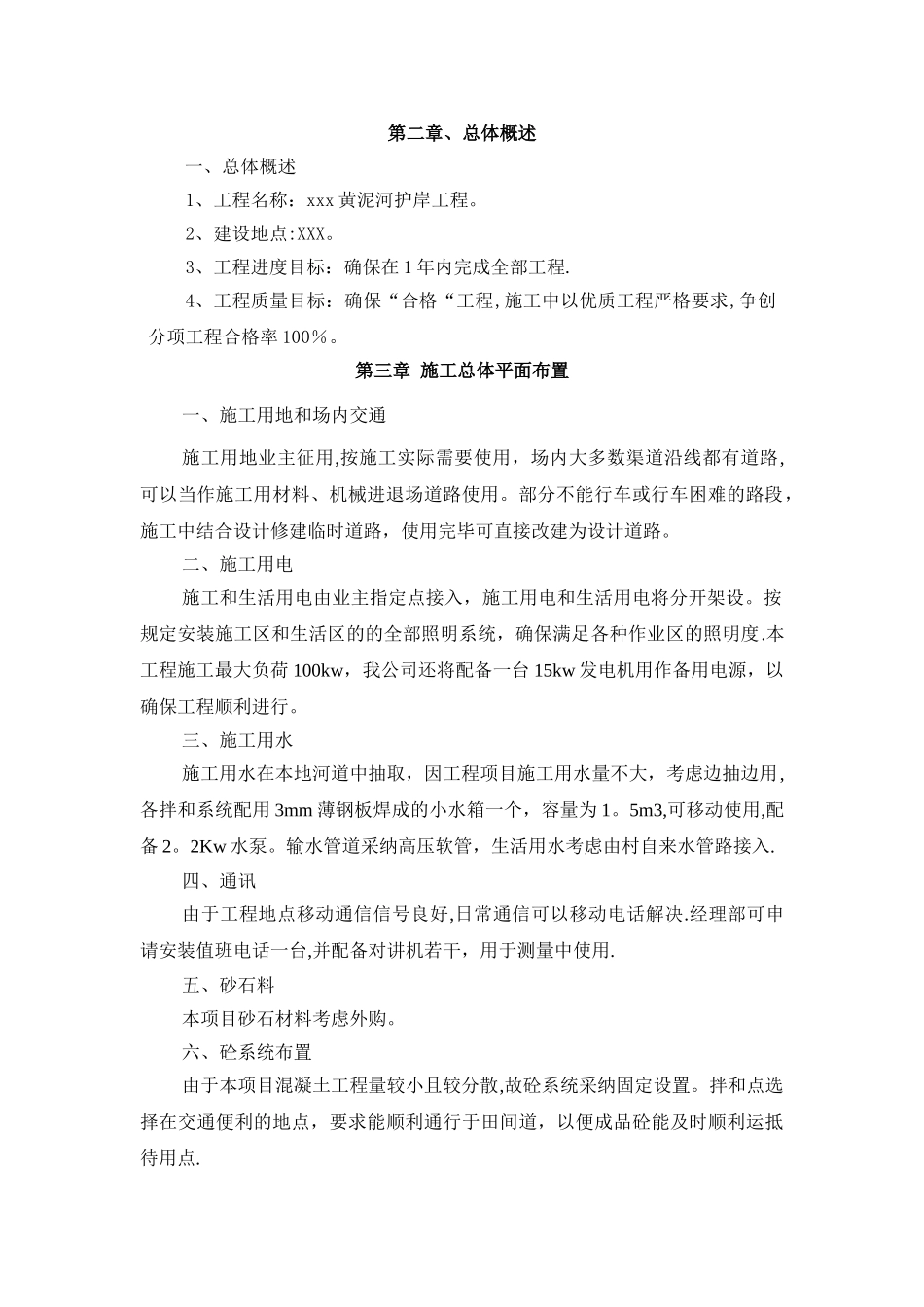 水利水电护岸工程施工组织设计_第2页