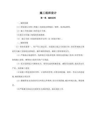 水利水电护岸工程施工组织设计