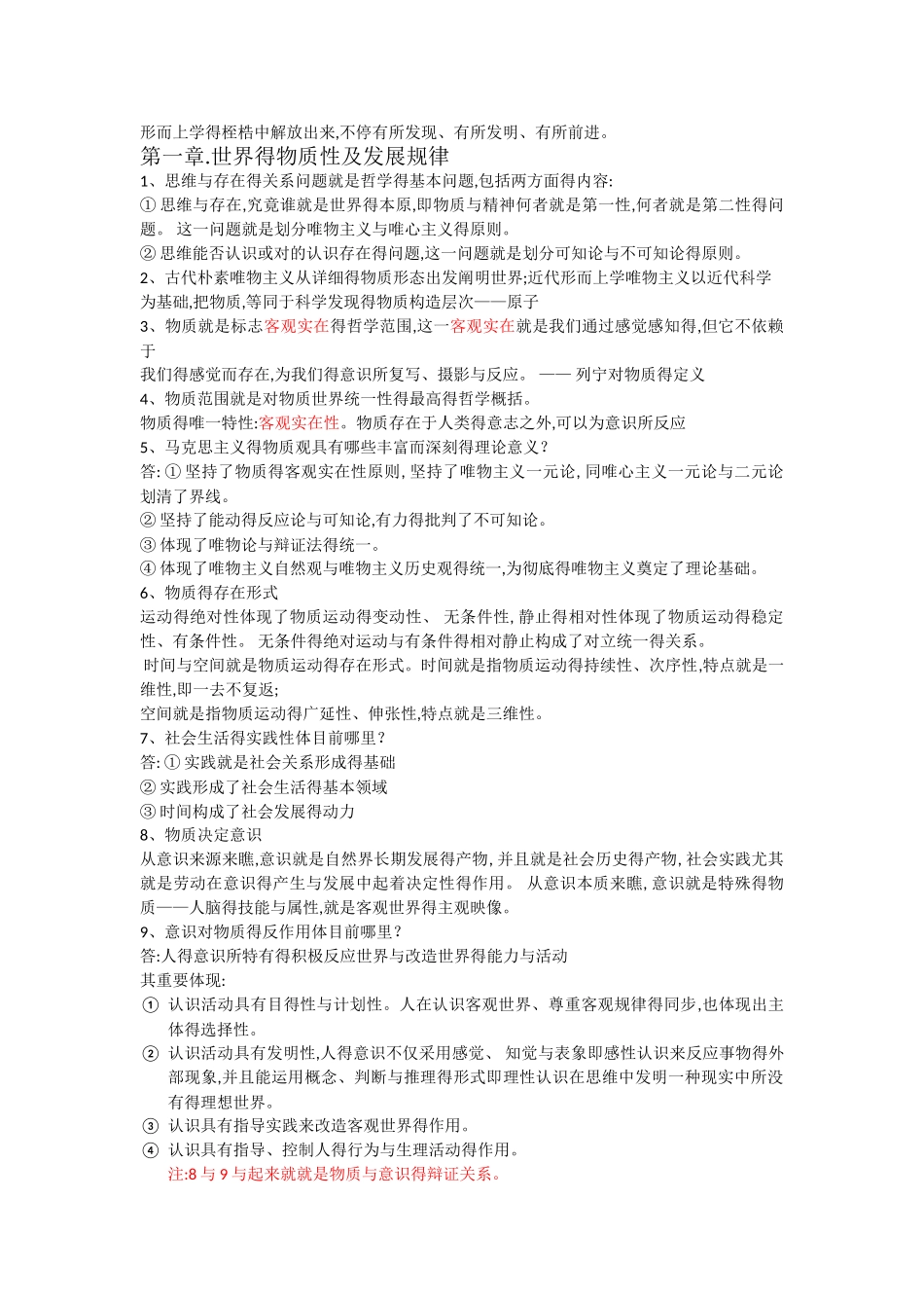 2025年马克思主义基本原理概论知识点详细版_第2页