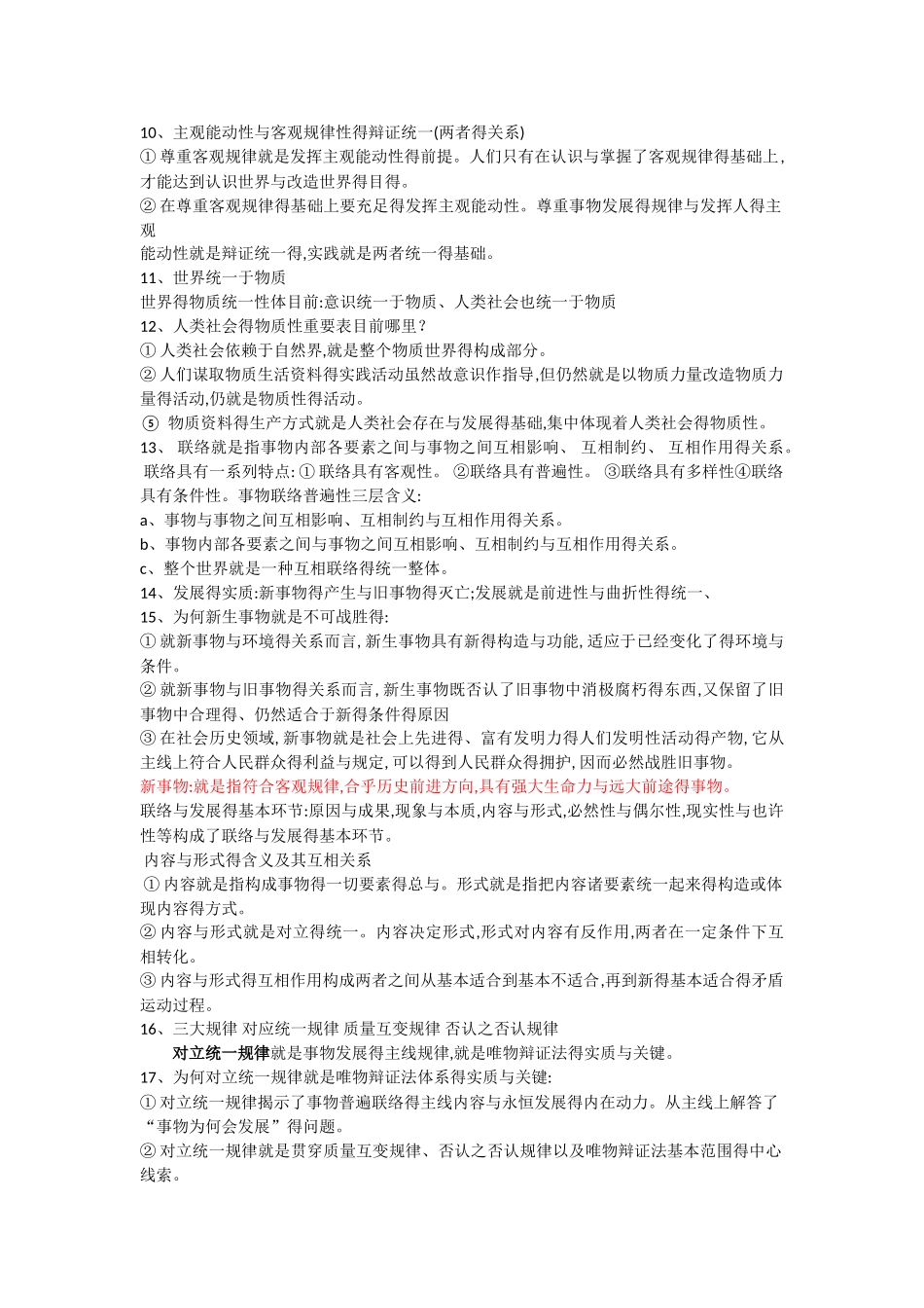 2025年马克思主义基本原理概论知识点详细版_第3页