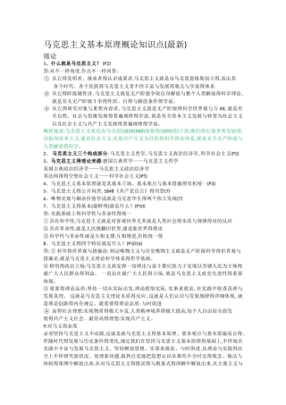 2025年马克思主义基本原理概论知识点详细版