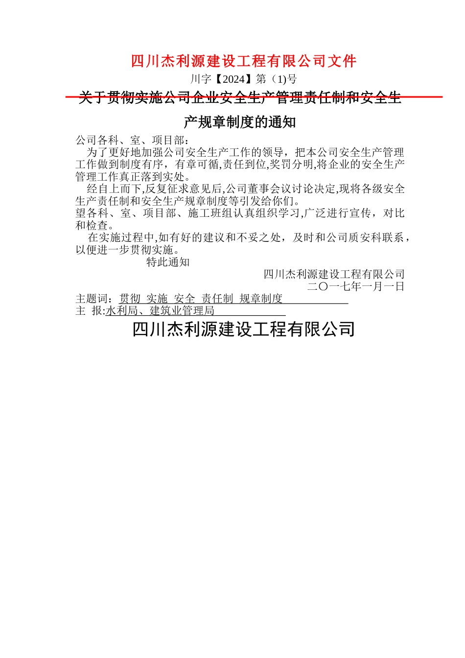 水利水电施工企业安全生产管理制度_第2页
