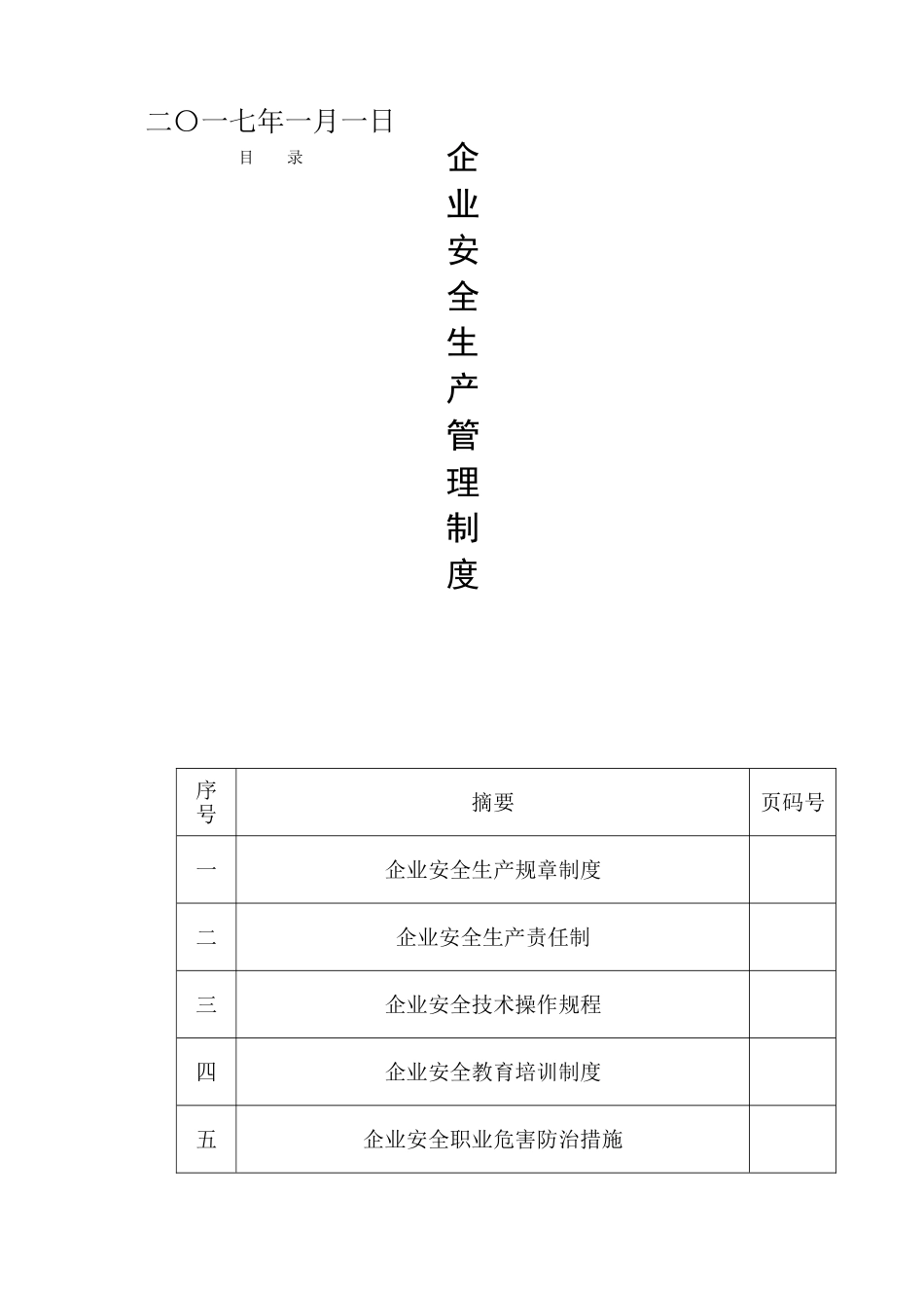水利水电施工企业安全生产管理制度_第3页